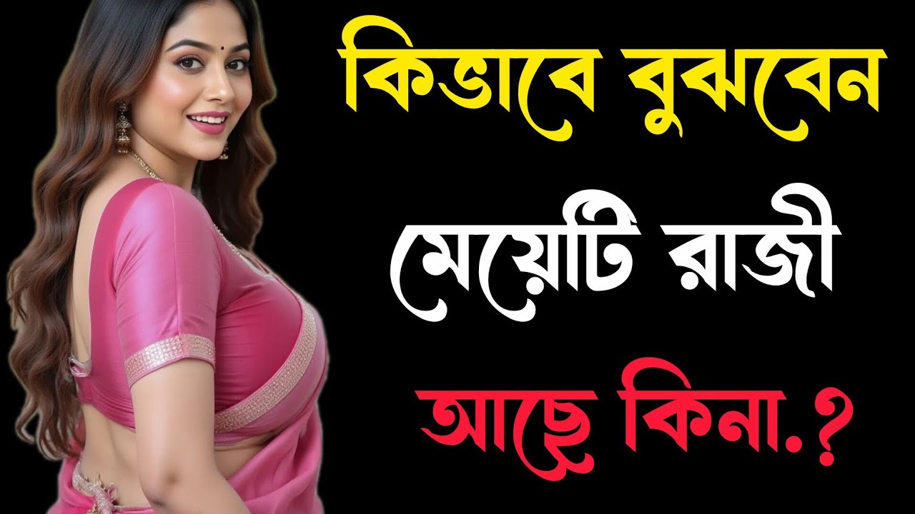 এই ৪ টি মাধ্যমে বুঝতে পারবেন। 4 Psychological Fact explained in Bengali
