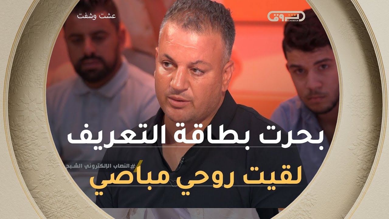 ضيع بطاقة تعريفه فوجد نفسه متهما في 20 قضية عبر التراب الوطني #شاهدوا 😱😱