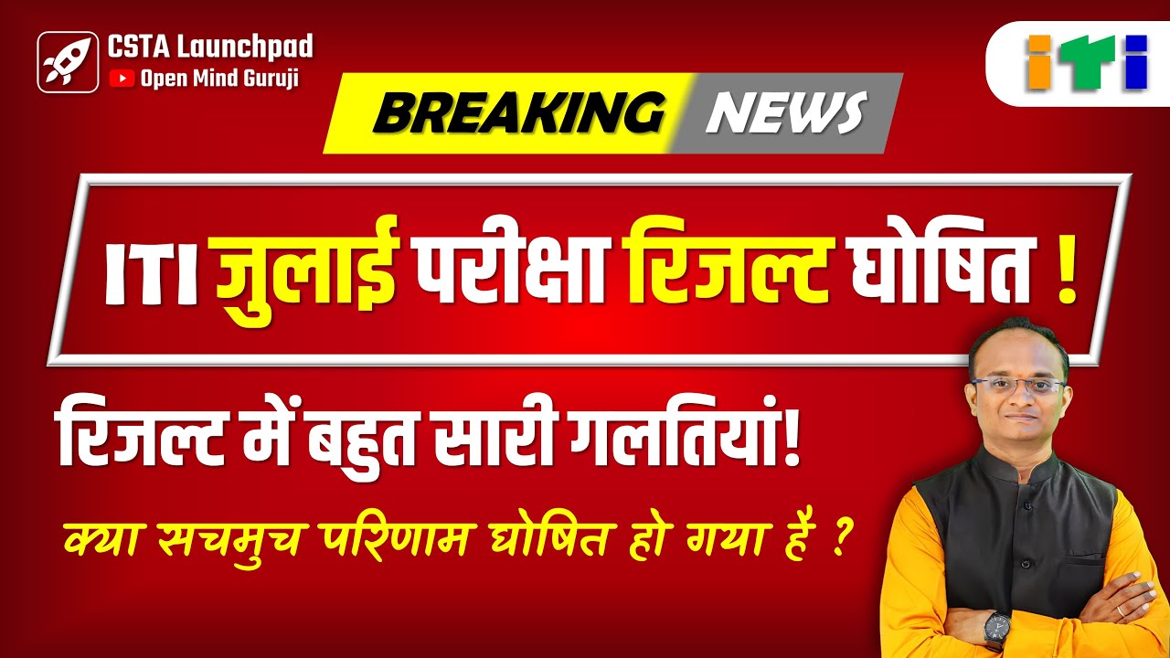 iti-july-2023-exam-result-declared-cbt-exam-result-2023-iti-cbt