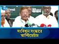 সংবিধান সংস্কারে আল্টিমেটাম: ১১ দলীয় জোটের রাজপথে নামার হুঁশিয়ারি | Rtv News