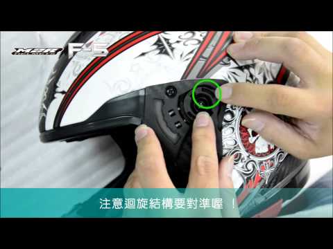 M2R F-5_FULL FACE HELMET_鏡片拆裝示範教學