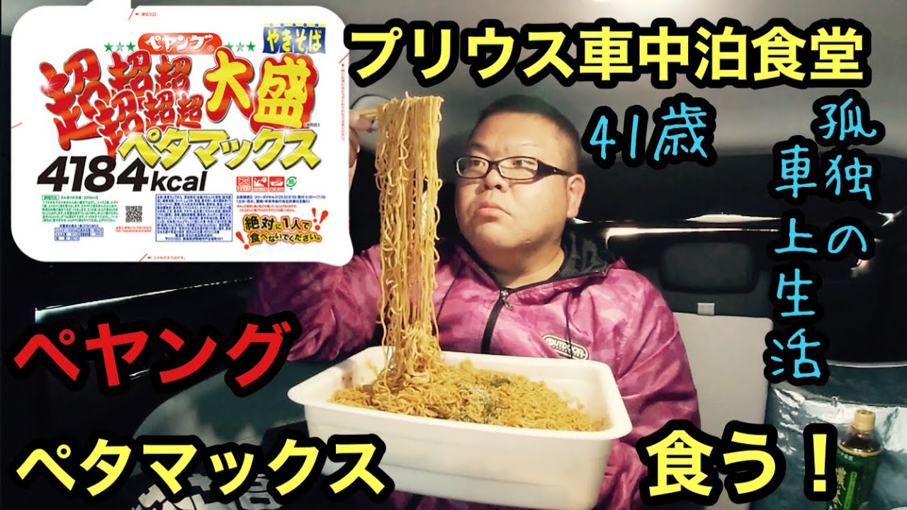 Large fried noodles with Prius - YouTube