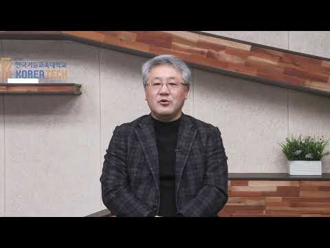 2020 산학협력 EXPO - 한국기술교육대학교 LINC 사업단장 이규만 축사