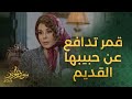 الحلقة 26 مسلسل سوق الحرير كاريس بشار تدافع عن حبيبها القديم 