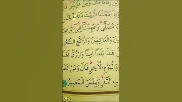 سورة البقرة الأية 126 القارئ مشاري راشد العفاسي