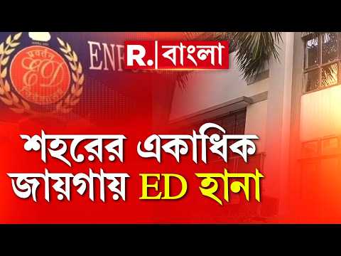 দুর্গাপুজোর প্রিভিউ শোয়ের নামে তোলাবাজি। কলকাতা সহ রাজ‍্যের ১৫ ঠিকানায় ইডি হানা