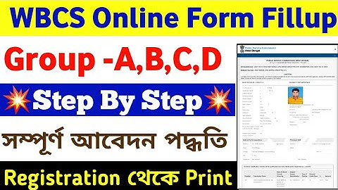 WBCS Form Fillup Step By Step in Bengali | WBCS online apply | WBCS form fill up #wbcs
