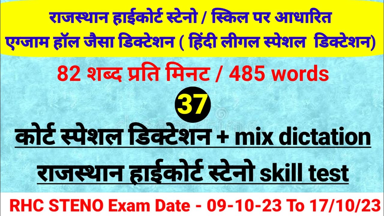 #Rajasthan highcourt Hindi legal dictation ll #rhc court special important legal+mix Hindi dictation