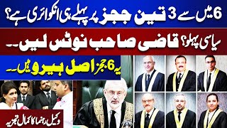 IHC Judges Letter Issue | 3 Judges Are Under Inquiry ?? | CJP Notice | Lawyer Leader Talk