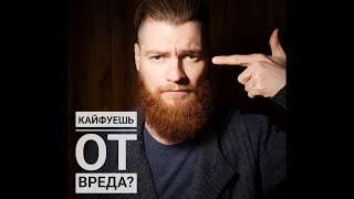 А ты получаешь удовольствие ценой болезни?