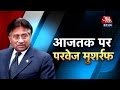 Exclusive: Pervez Musharraf on Aaj Tak (PT-2)