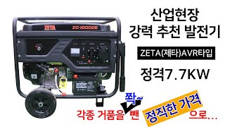 ZG 10000E 제타발전기 AVR타입