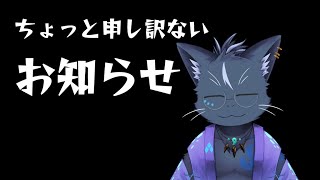 【夜泉國イッサ】謝罪とお知らせ【不穏な内容というよりは個人的なおはなし】