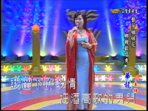 藝芳姐妹花 第47集 One Night In北京  (向日)