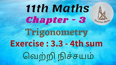 11th Maths, Exercise : 3.3 - 4th sum in Tamil