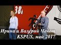 Ирина и Валерий Чечет - субботняя получасовка на KSPUS, май 2017