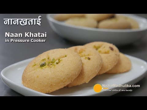 Nankhatai In Pressure Cooker न नखत ई क कर म बन य Naan Khatai On Gas 