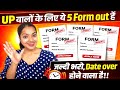 UP वालों के लिए 5 Forms | Must fill forms for UP students | UP forms 2026 | 12th ke baad kya kre