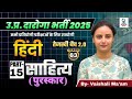हिंदी साहित्य (Part-15) | Hindi | Class 63 | UPSI 2025 | Tejaswi Batch 2.0 | BY - VAISHALI MAAM