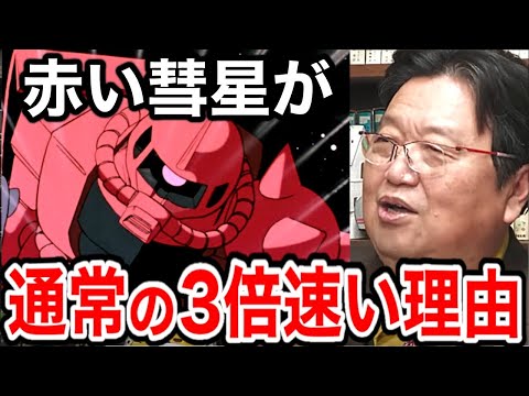 Why is Char's Zaku three times faster? An alternative theory from the Okada Seminar [Toshio Okada...