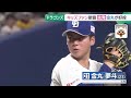 首位・阪神相手に3連勝 土田龍空選手がホームラン!金丸夢斗投手が好投でキッズファン歓喜【ドラゴンズ】 (26/05/05 18:52)