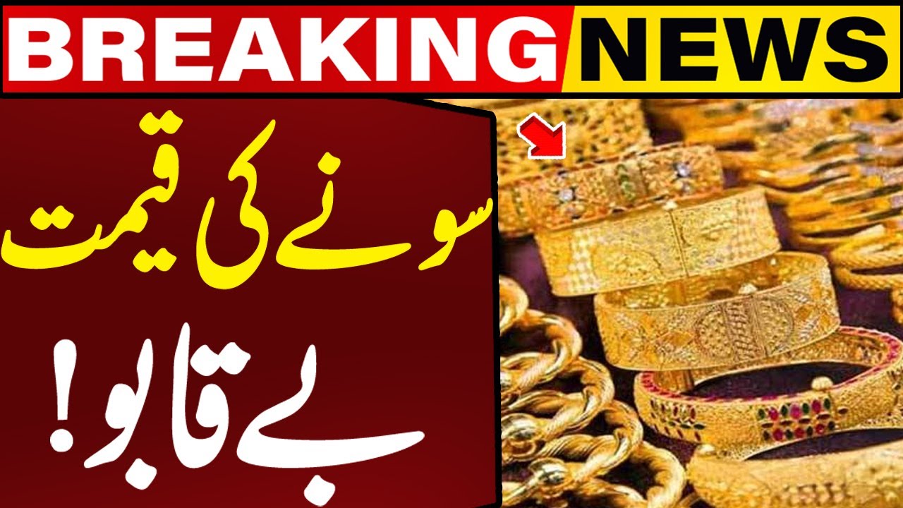 Gold Price Out of Control! | Breaking News | Capital TV