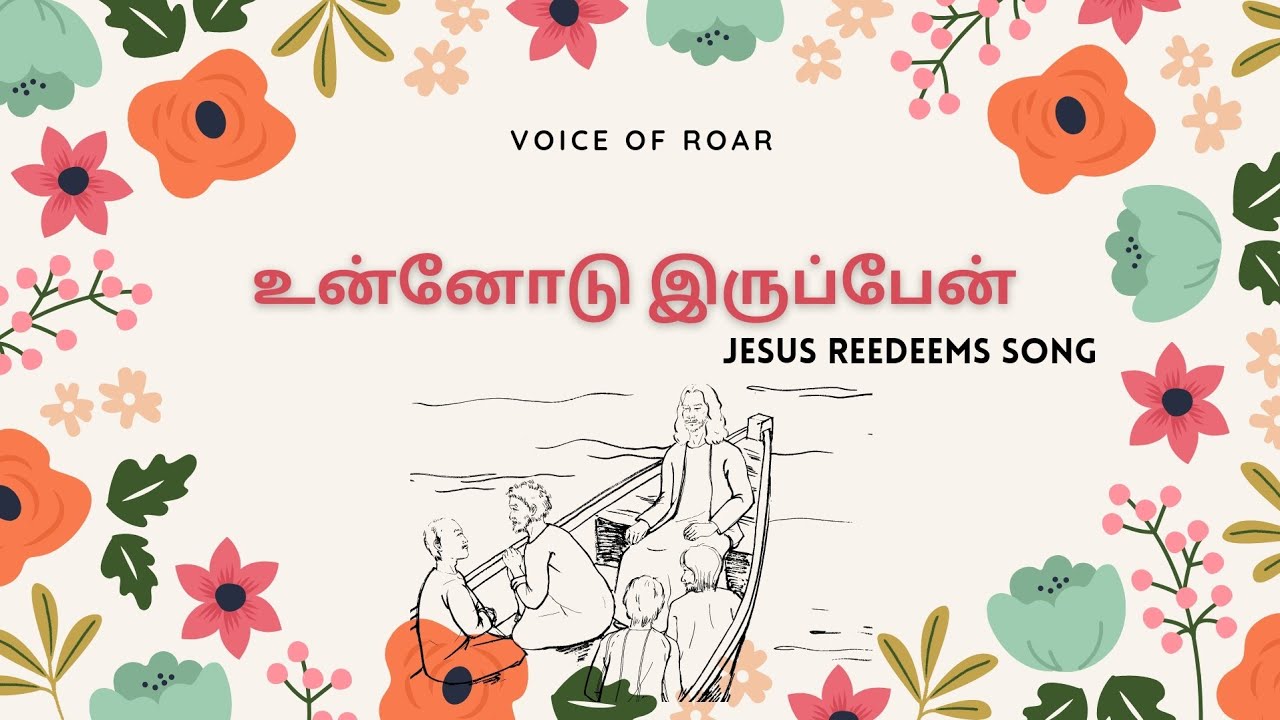    Unnodu Irupaen  Jesus Redeems Song  Tamil Christian Song  Voice of Roar
