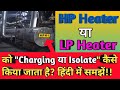 Charging & Isolation Procedure Of HP Heater & LP Heater | Low Pressure Heater | High Pressure Heater