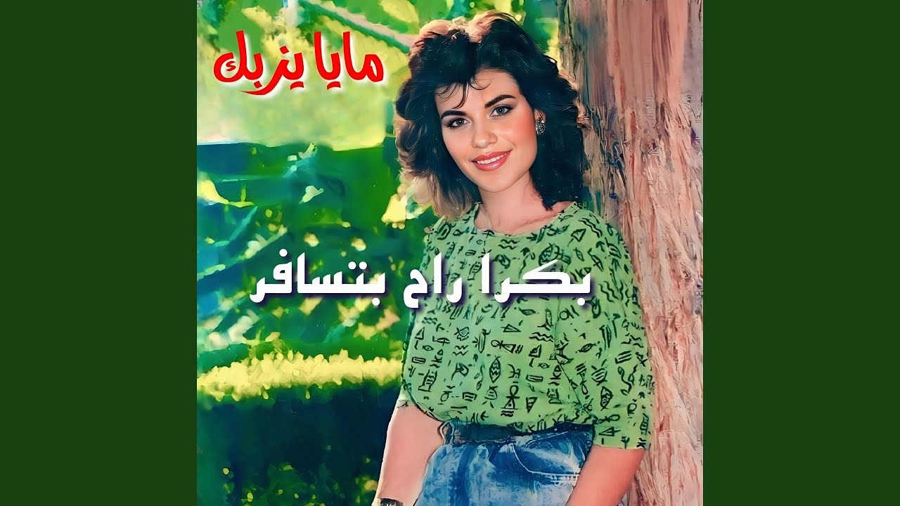 Shou Baddak Menny