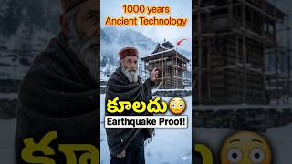 భూకంపం వచ్చినా కూలని దేవాలయం 😳 | Earthquake Proof Temple Mystery | Kath-Kuni Science#indianhistory