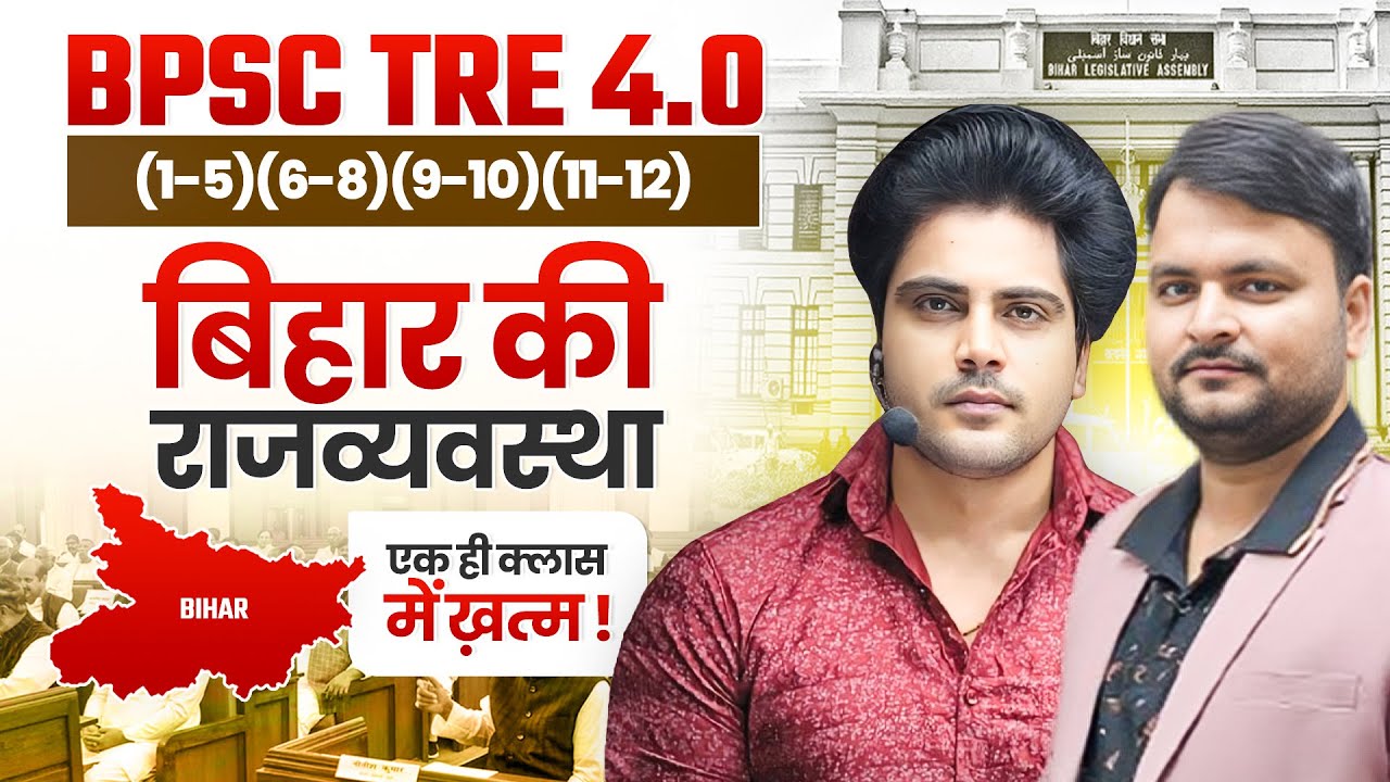 BPSC TRE 4.0 बिहार की राजव्यवस्था / Polity of Bihar by Sachin Academy live 8pm | BIHAR GK