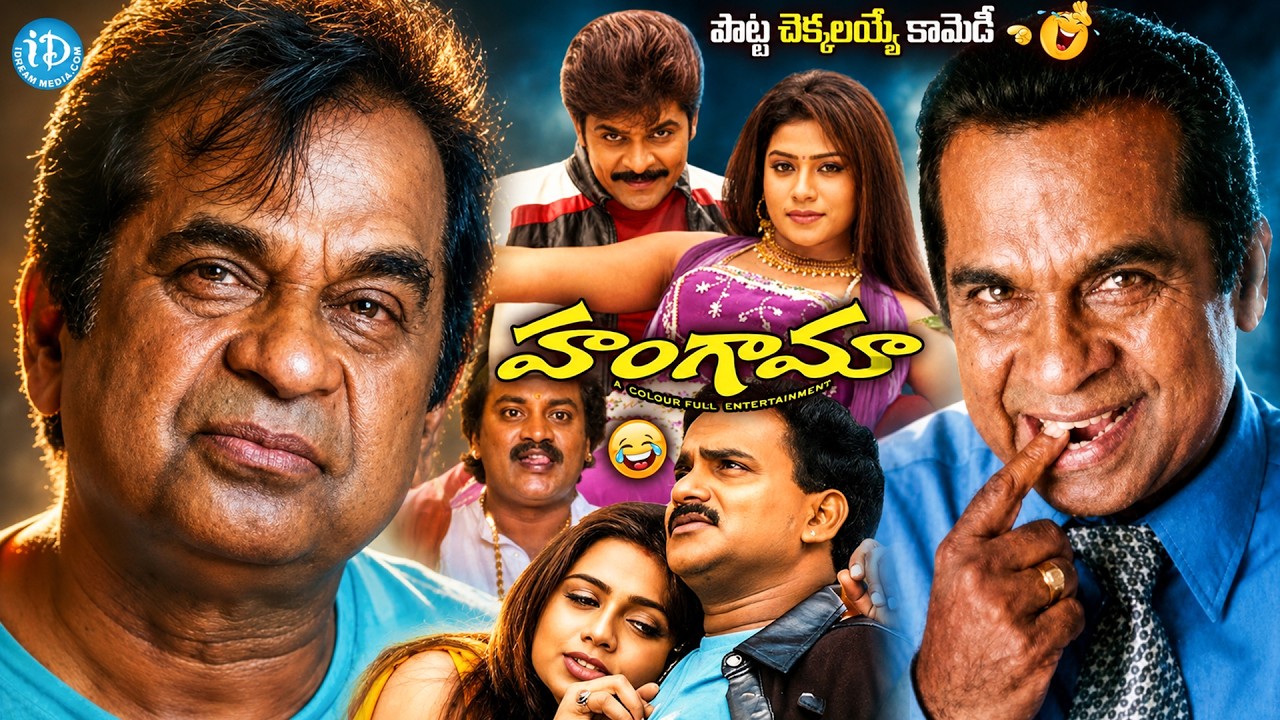 Venu Madhav, Ali, Sunil & Brahmanandam Superhit Comedy Movie - "Hungama"