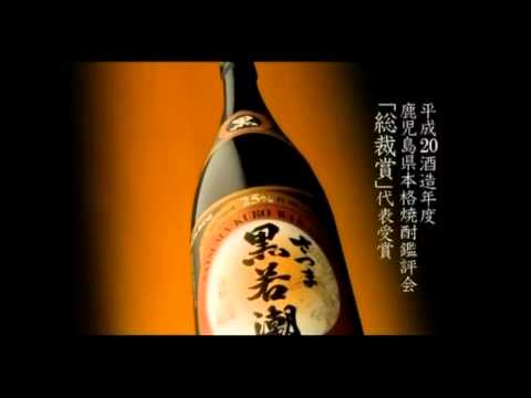 熊本国税局　平成２１年 酒類鑑評会 「 優等賞 」 受賞蔵代表受賞 のニュース(≧∀≦) 　焼酎　本格焼酎　芋焼酎　麦焼酎　リキュール　鹿児島県　志布志市　CM　動画