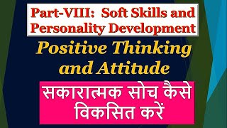 Part-VIII: सकारात्मक सोच कैसे विकसित करें | Positive Thinking and Attitude (In Hindi) screenshot 2