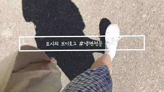 요시의 브이로그 :: 냉면전문 우정집