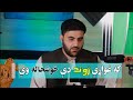 که غواړې چې ژوند کې دې خوشحاله اوسې نو دا تګ لاره عملي کړه