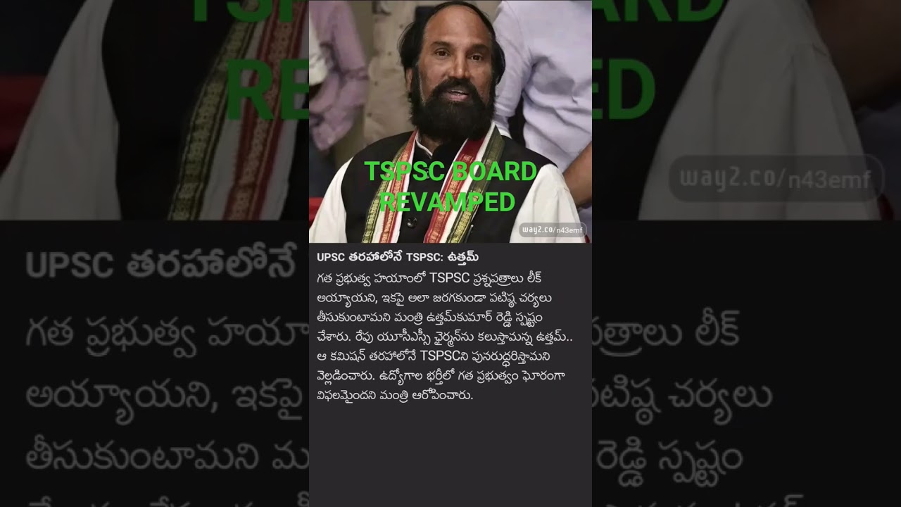 TSPSC BOARD REVAMPED