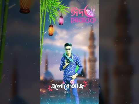 Eid mubarak sobaike