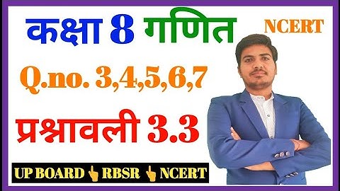 class 8th maths ncert in hindi exercise 3.3 | Q 3,4,5,6,7
