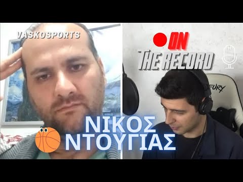 ΝΙΚΟΣ ΝΤΟΥΓΙΑΣ |