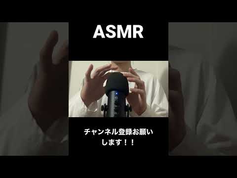 【ASMR】新しいマイクでASMR #asmr #1minute #shorts#タッピング #tapping