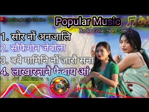 Popular Music Bodo Collection Song Old    popular  bodo  song MrAlongbarYtCreation07