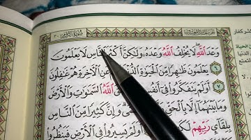 كيف نطبق قواعد التجويد عند قراءة سورة الروم (ج٢)