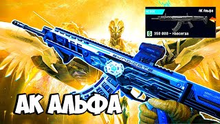 WARFACE | Играю за ШТУРМОВИКА в 2023 | АК АЛЬФА