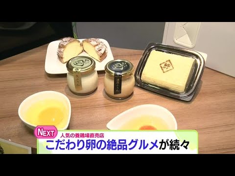Egg-Centric Gourmet from a Poultry Farm Shop [Dosanko Wide 179