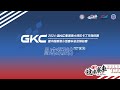 Gkc 2024 r2 dongguan day2  