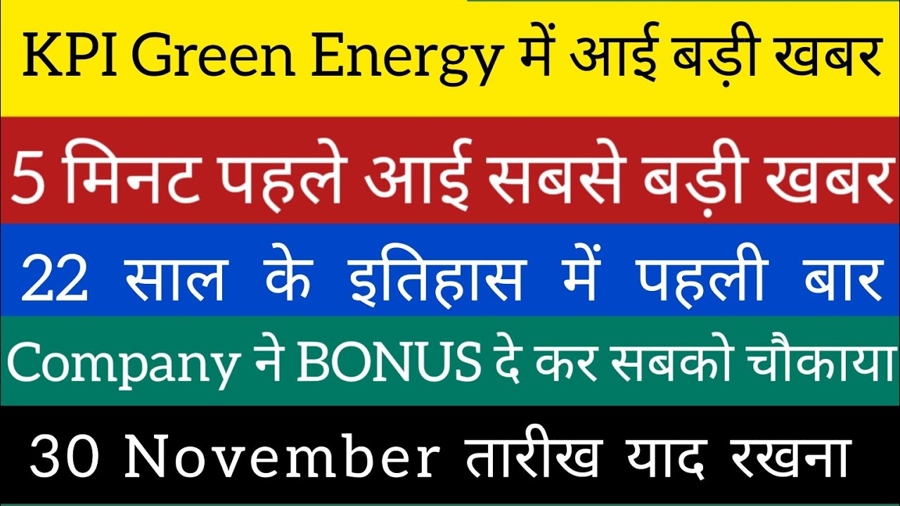 मिलेगा बोनस सभी को | Kpi Green share latest news | kpi green bonus | Kpi Green share bonus,kpi bonus