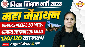 BIHAR TEACHER VACANCY 2023 | सामान्य अध्ययन | BIHAR SPECIAL CLASS | महा मैराथन MCQs | PRIYANKA MAM