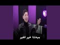 مبدئنا خير للغير