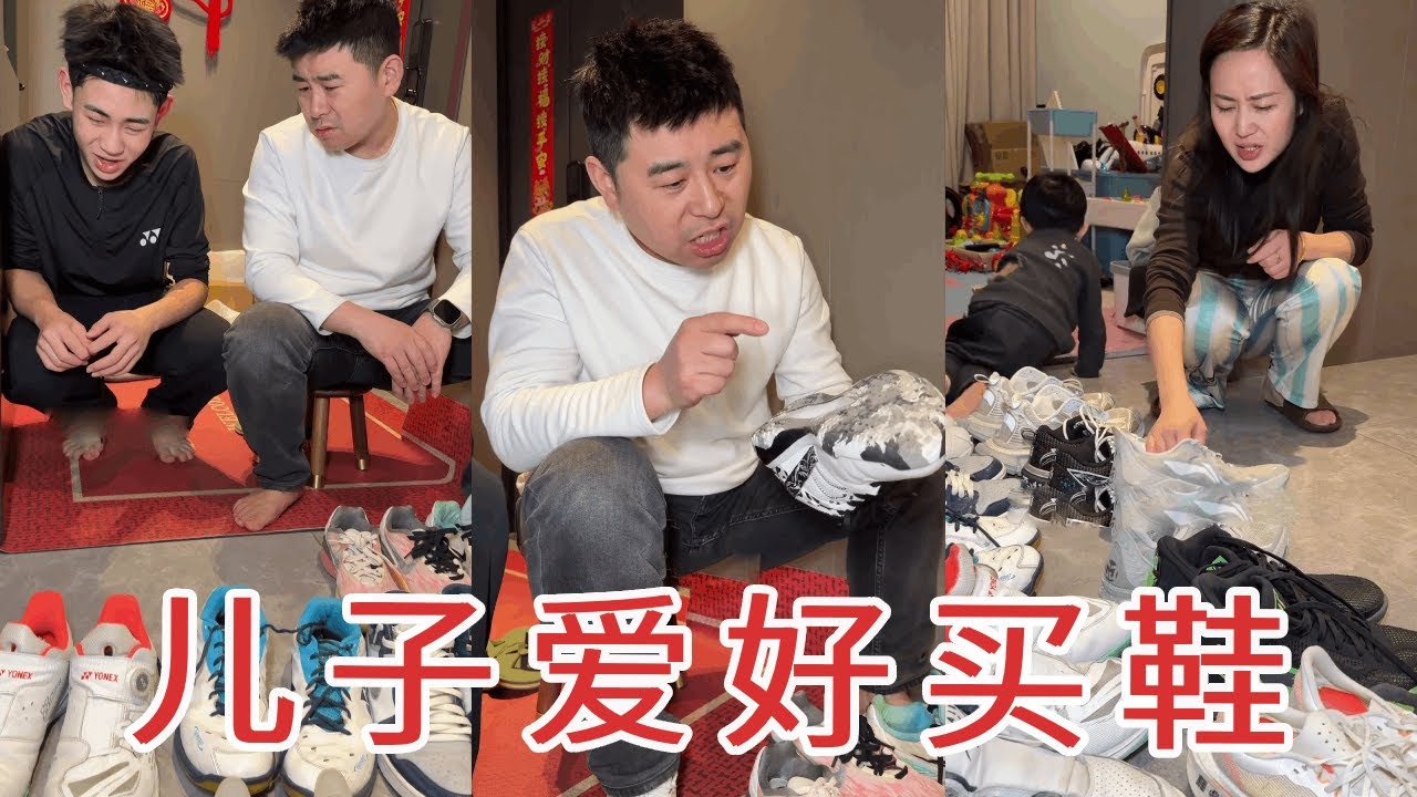 老公埋怨媳妇太宠娃，14岁儿子一天到晚就是买鞋，老公一口气找出十几双，#记录真实生活 #夫妻日常
